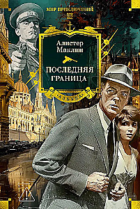 Последняя граница