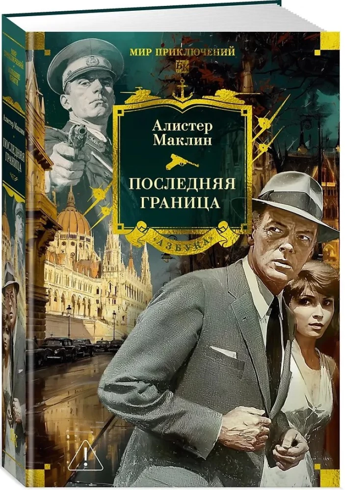 Последняя граница