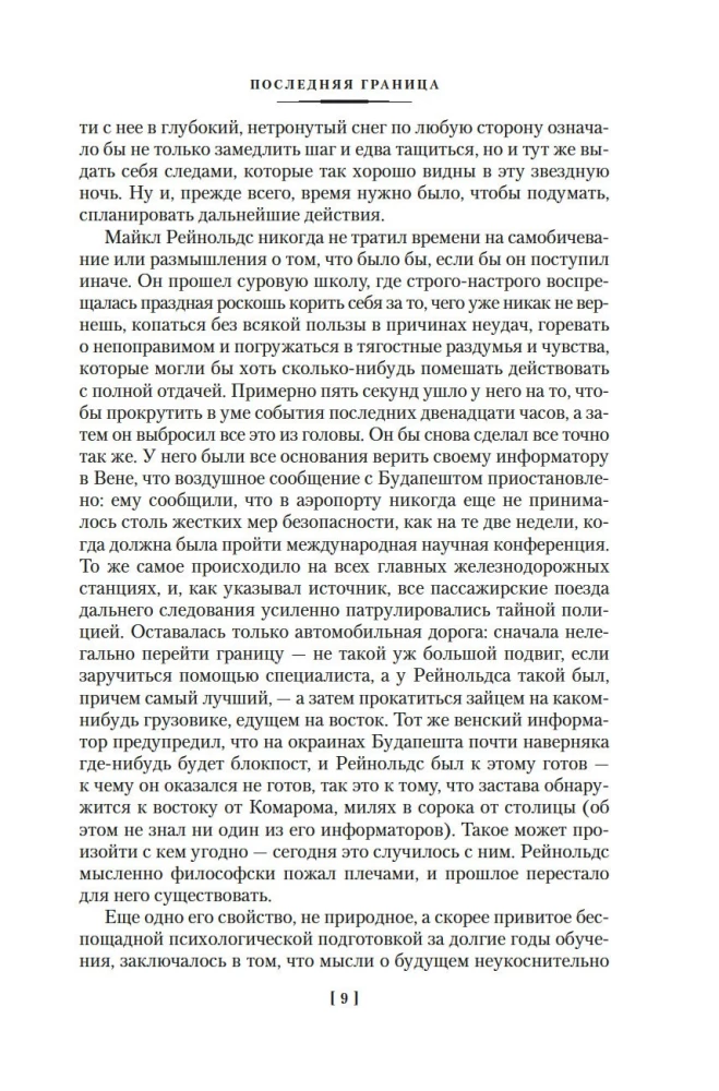 Последняя граница