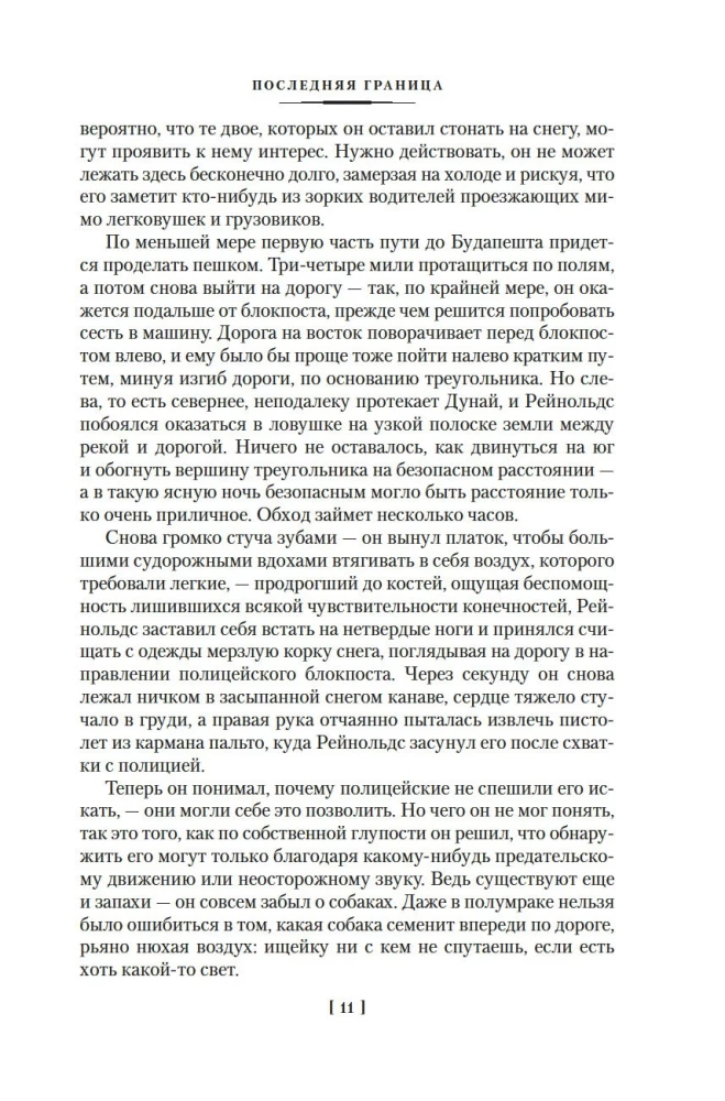 Последняя граница