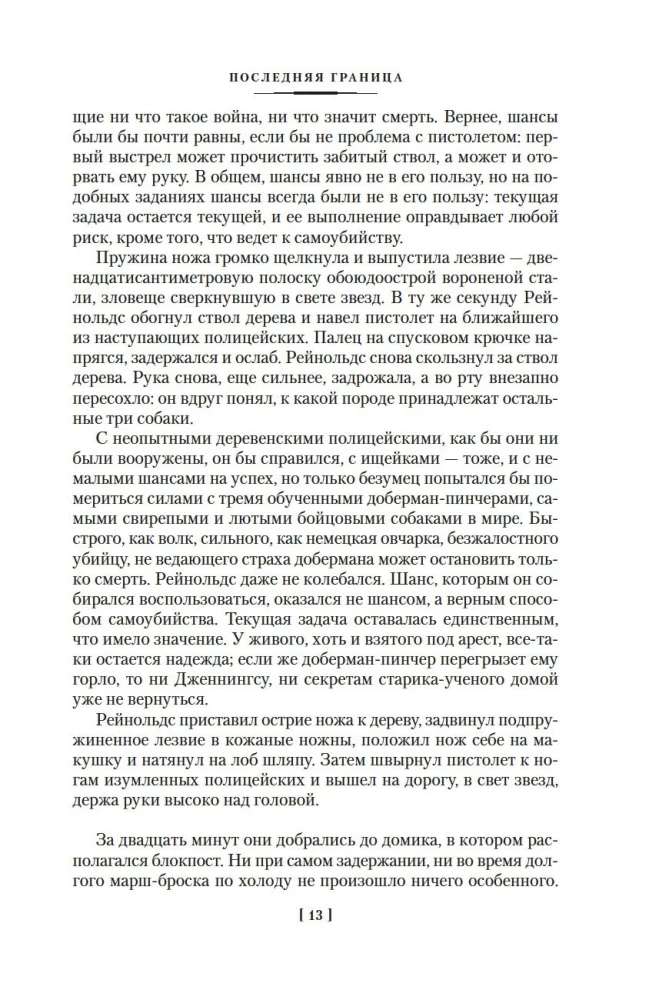 Последняя граница