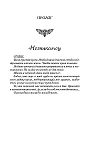 Когда мотылек полюбил пчелу