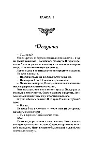 Когда мотылек полюбил пчелу