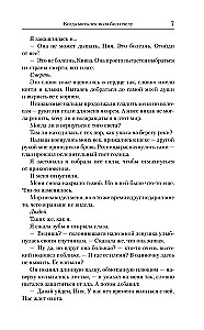 Когда мотылек полюбил пчелу