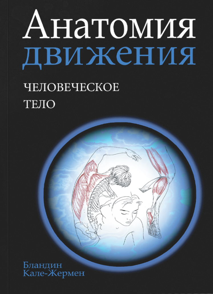 Anatomia ruchu: ciało ludzkie