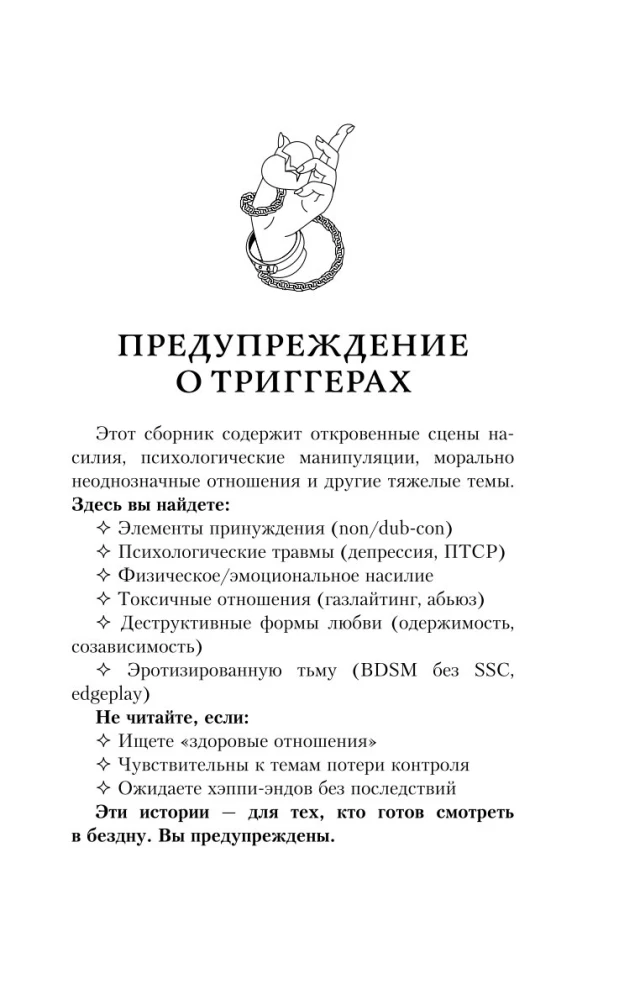 Коллекция темных историй. Поддайся искушению