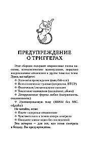 Коллекция темных историй. Поддайся искушению