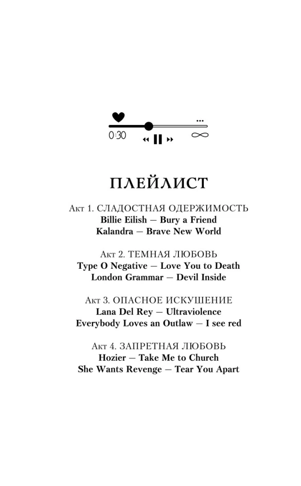 Коллекция темных историй. Поддайся искушению