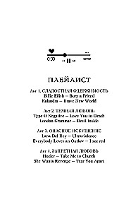 Коллекция темных историй. Поддайся искушению