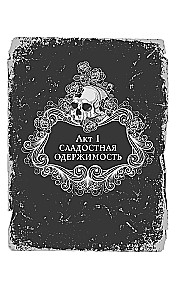 Коллекция темных историй. Поддайся искушению