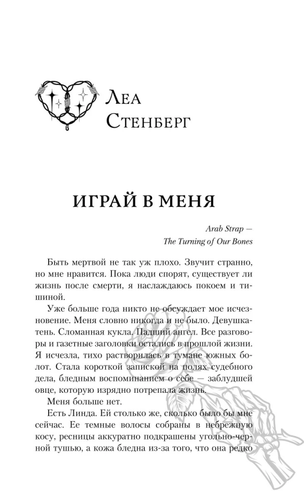 Коллекция темных историй. Поддайся искушению