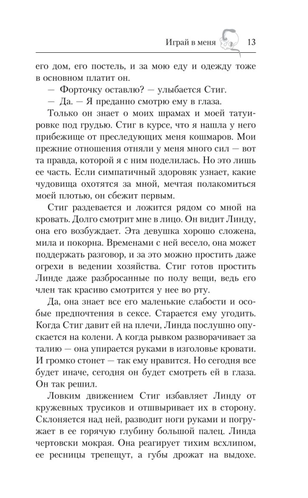 Коллекция темных историй. Поддайся искушению