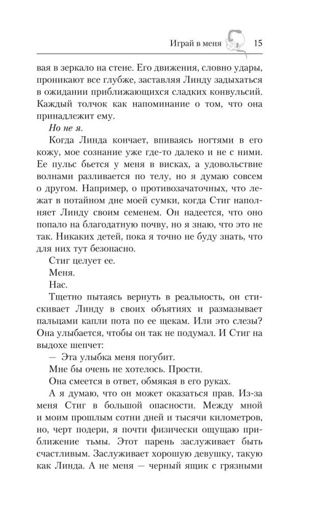 Коллекция темных историй. Поддайся искушению