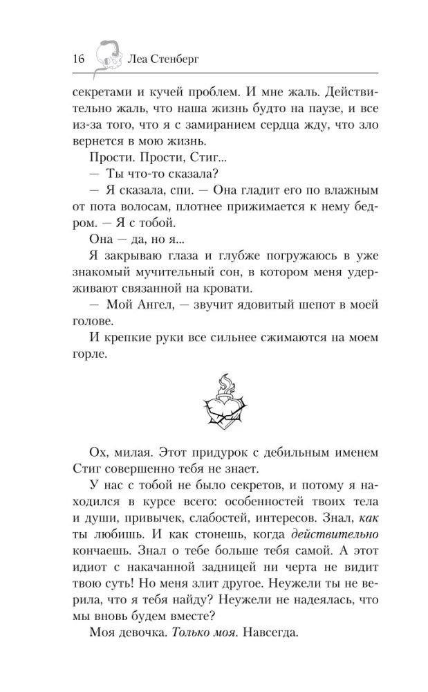 Коллекция темных историй. Поддайся искушению