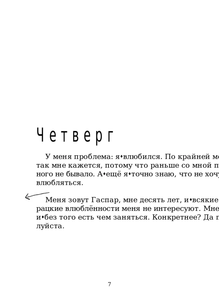 My Adventures. How to Fall in Love