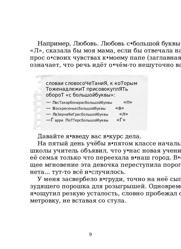 My Adventures. How to Fall in Love