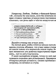 My Adventures. How to Fall in Love