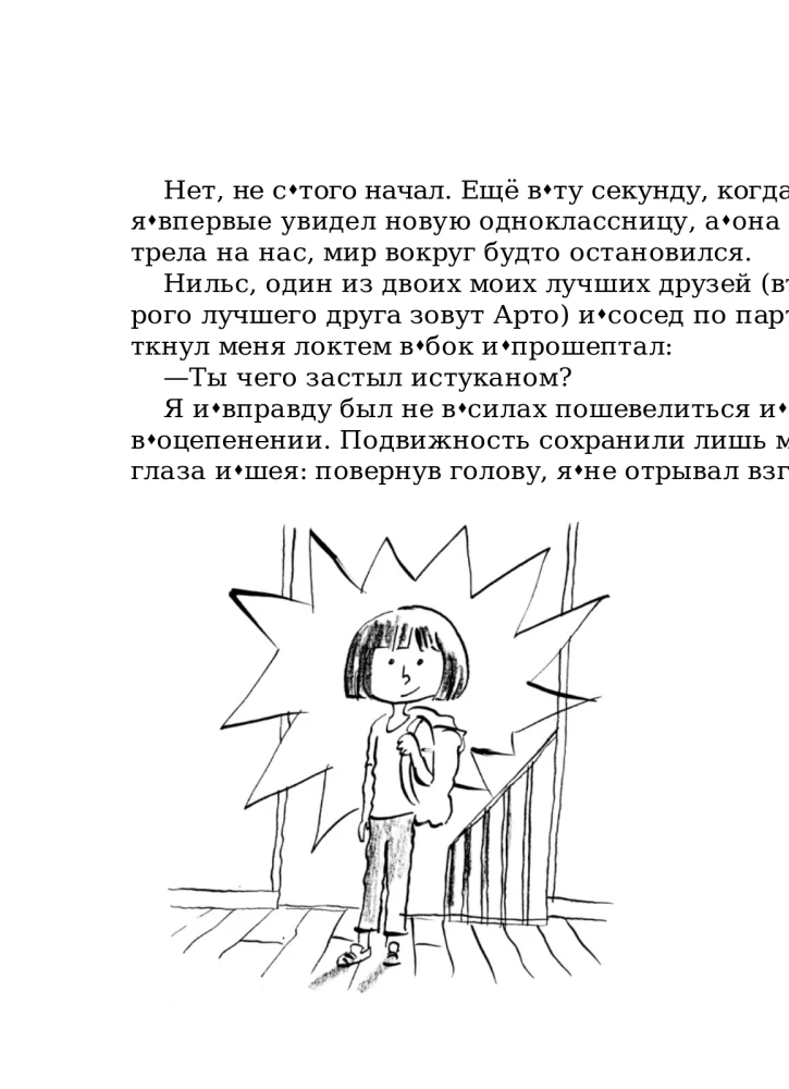 My Adventures. How to Fall in Love