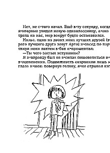 My Adventures. How to Fall in Love