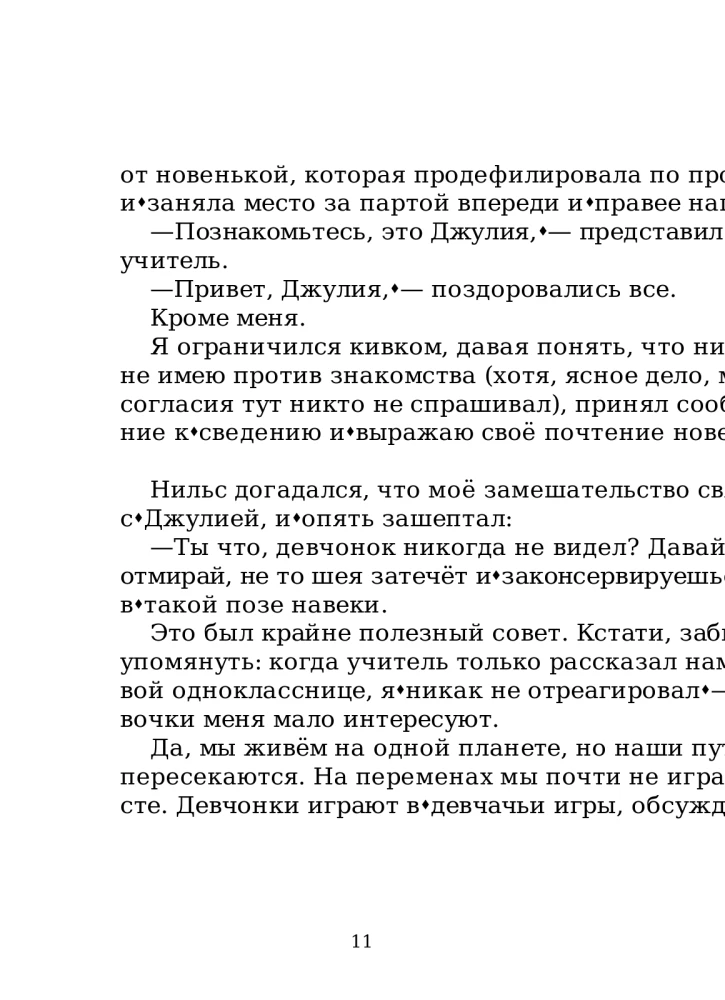 My Adventures. How to Fall in Love