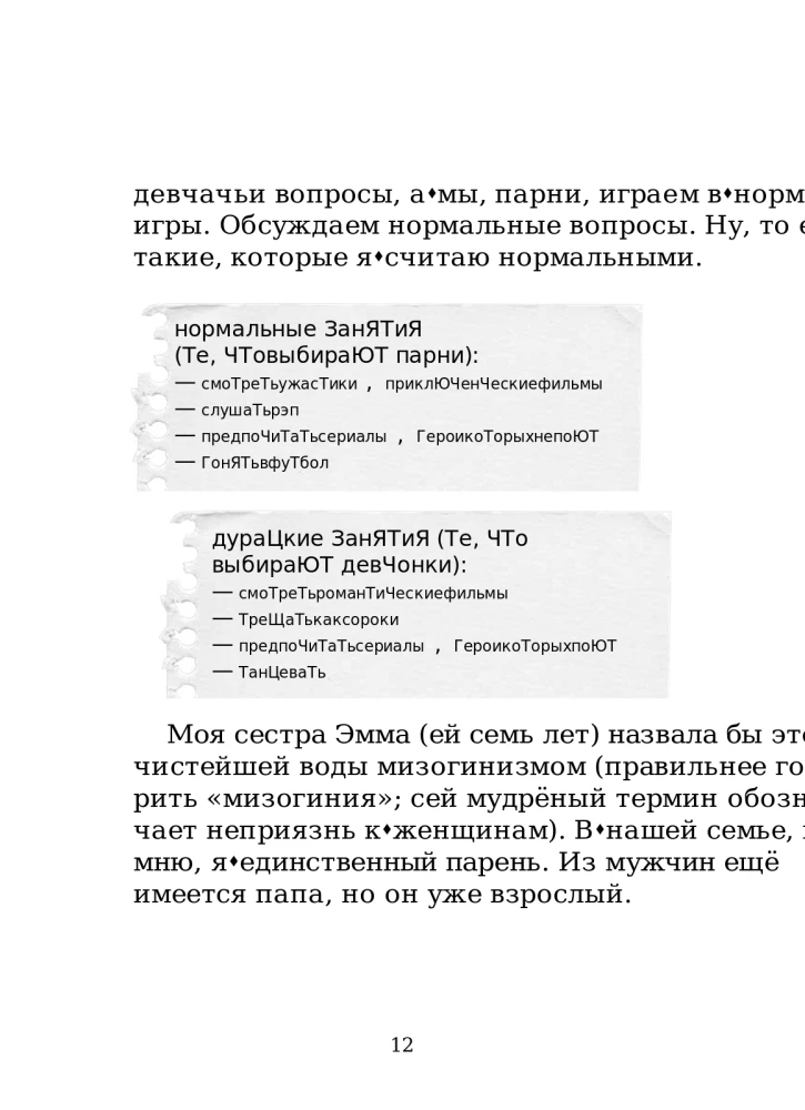 My Adventures. How to Fall in Love