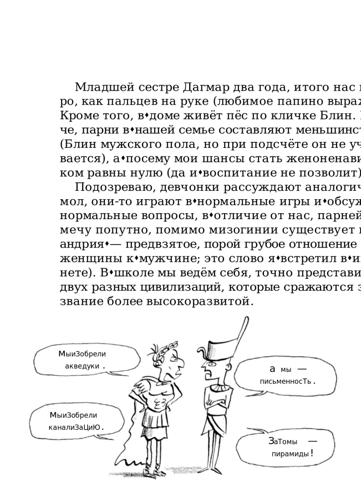 My Adventures. How to Fall in Love