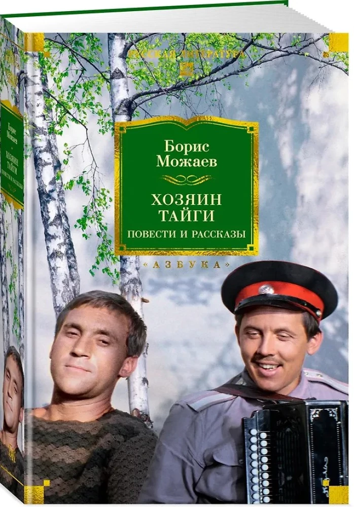 The Master of the Taiga. Novels and Stories