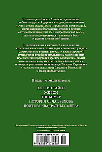 Tajgos šeimininkas. Pasakojimai ir apsakymai