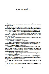 The Master of the Taiga. Novels and Stories