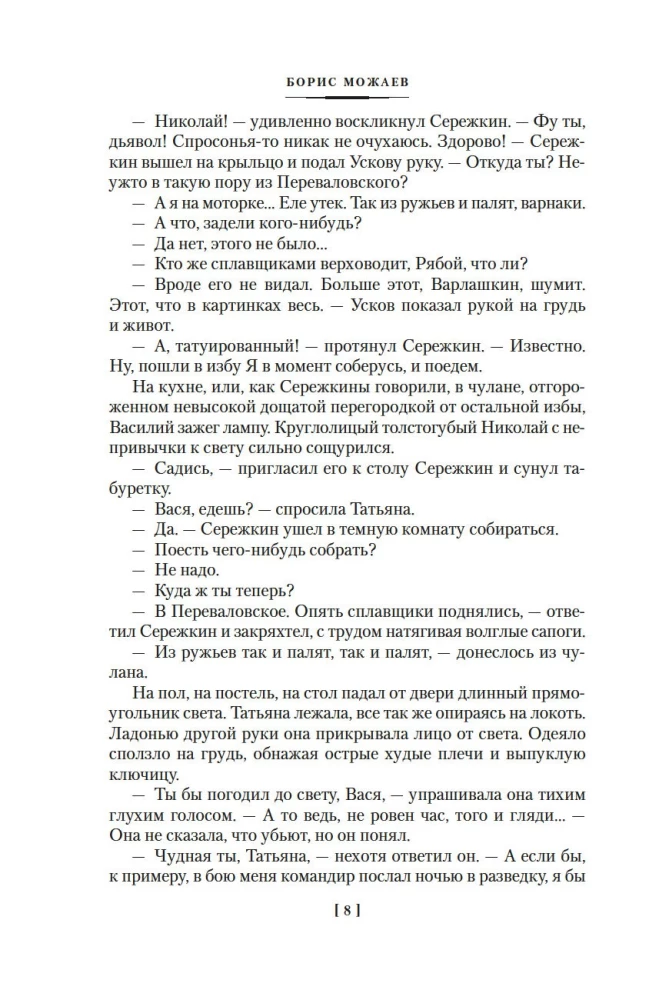 The Master of the Taiga. Novels and Stories