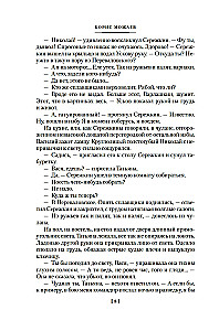 The Master of the Taiga. Novels and Stories