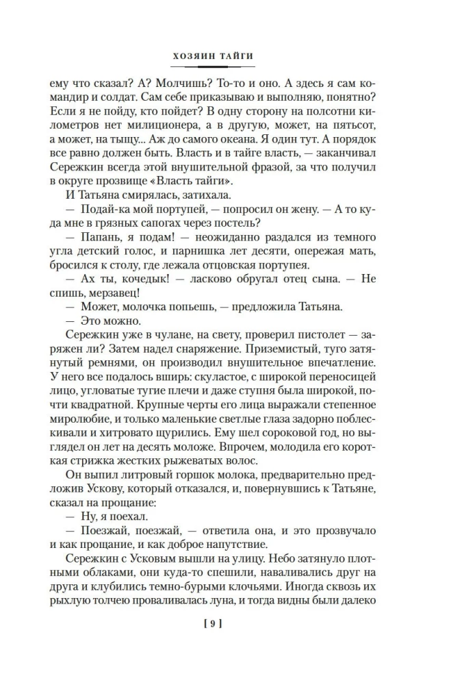 The Master of the Taiga. Novels and Stories