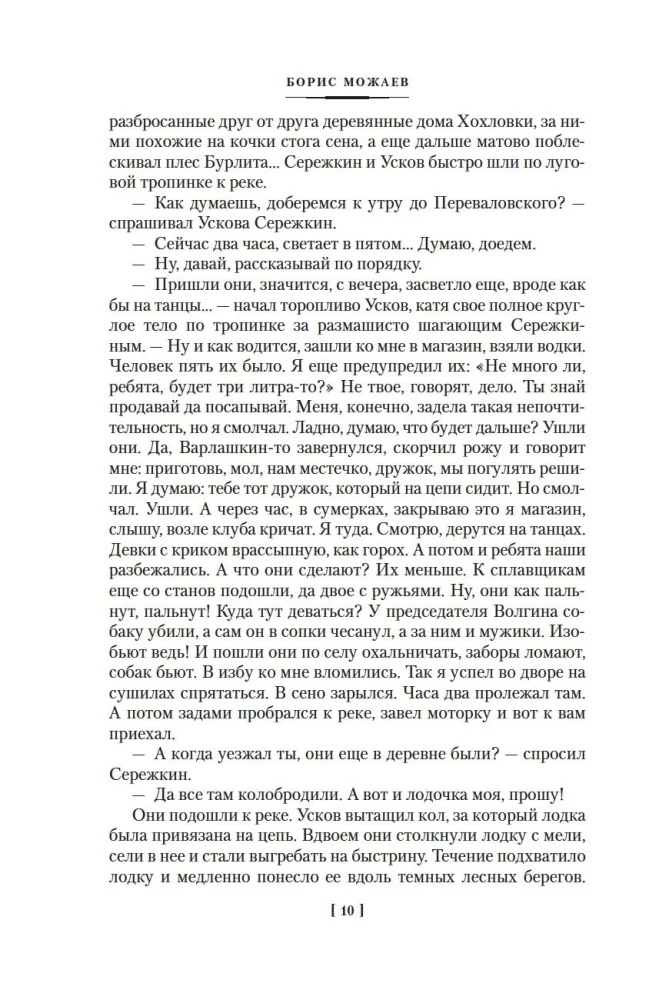 The Master of the Taiga. Novels and Stories