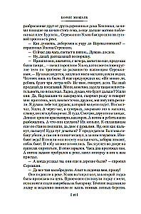 The Master of the Taiga. Novels and Stories