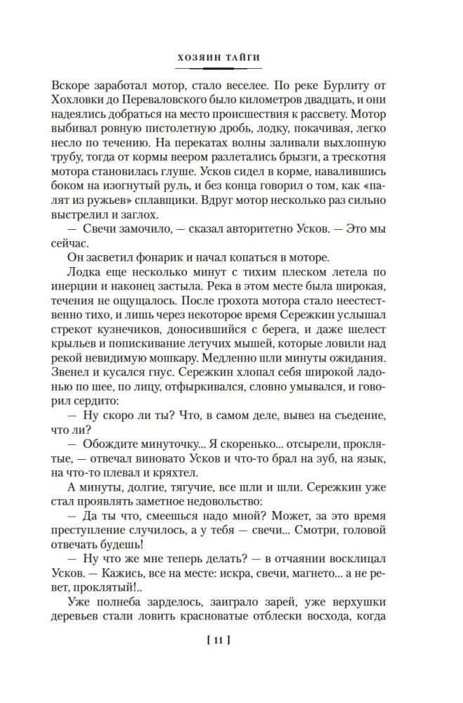 The Master of the Taiga. Novels and Stories