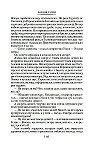 The Master of the Taiga. Novels and Stories