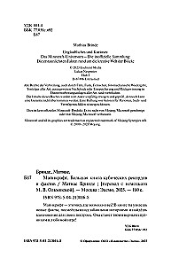 Minecraft. The Big Book of Cubic Records and Facts