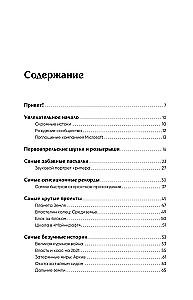 Майнкрафт. Большая книга кубических рекордов и фактов