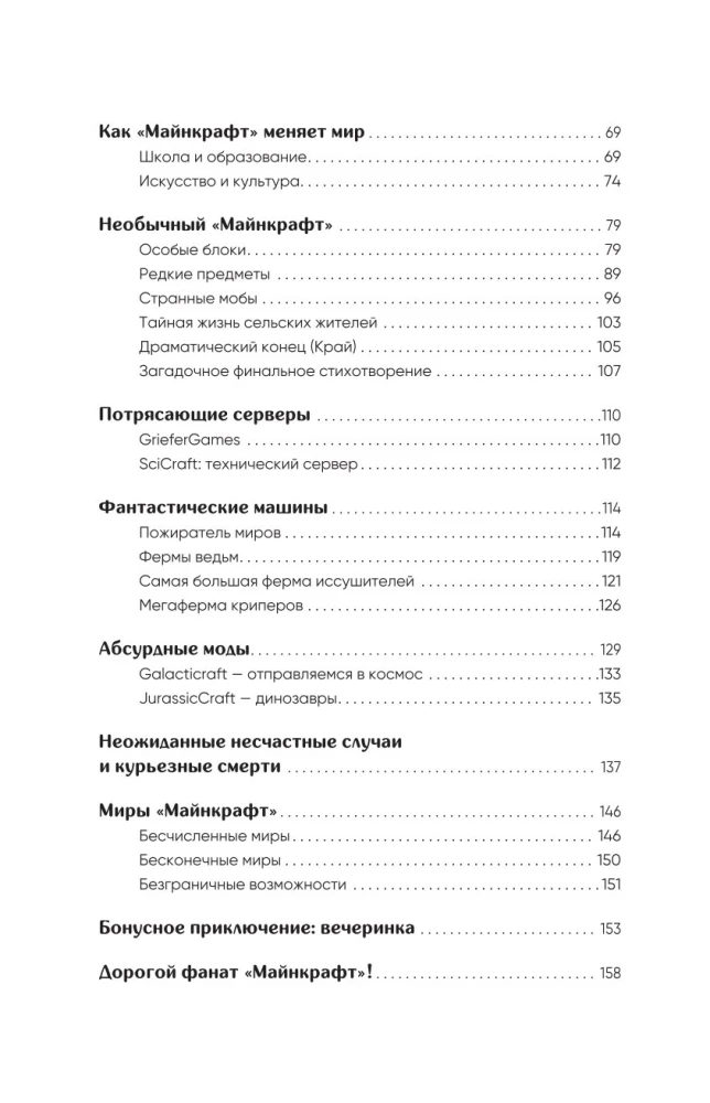 Майнкрафт. Большая книга кубических рекордов и фактов