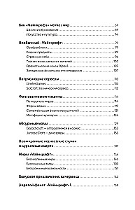 Майнкрафт. Большая книга кубических рекордов и фактов