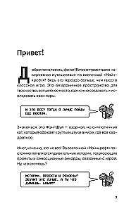 Майнкрафт. Большая книга кубических рекордов и фактов