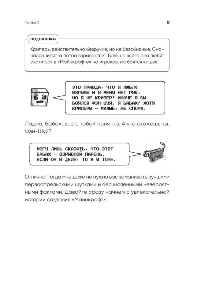 Майнкрафт. Большая книга кубических рекордов и фактов