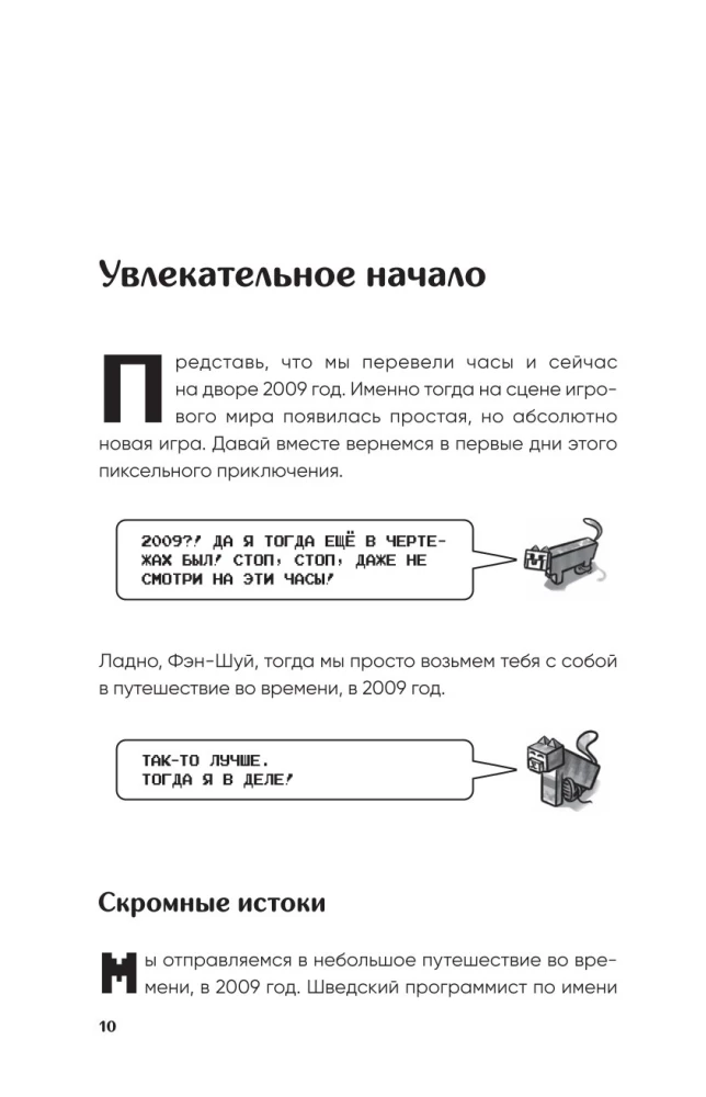 Майнкрафт. Большая книга кубических рекордов и фактов
