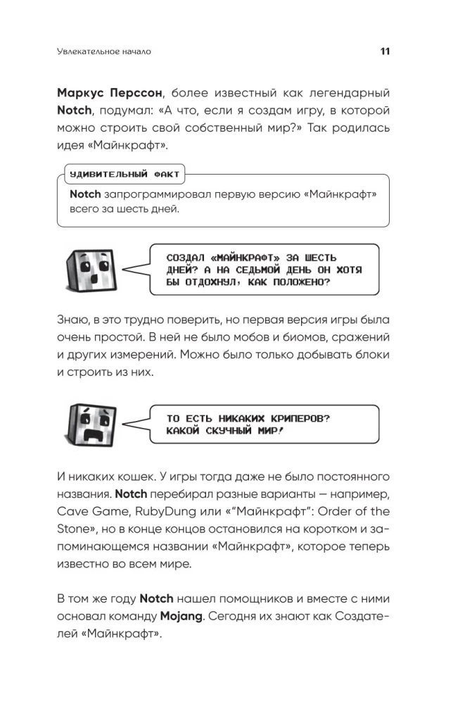 Майнкрафт. Большая книга кубических рекордов и фактов