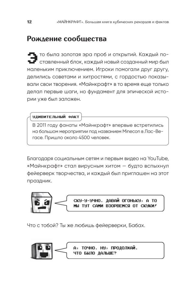 Майнкрафт. Большая книга кубических рекордов и фактов