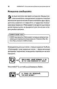 Майнкрафт. Большая книга кубических рекордов и фактов