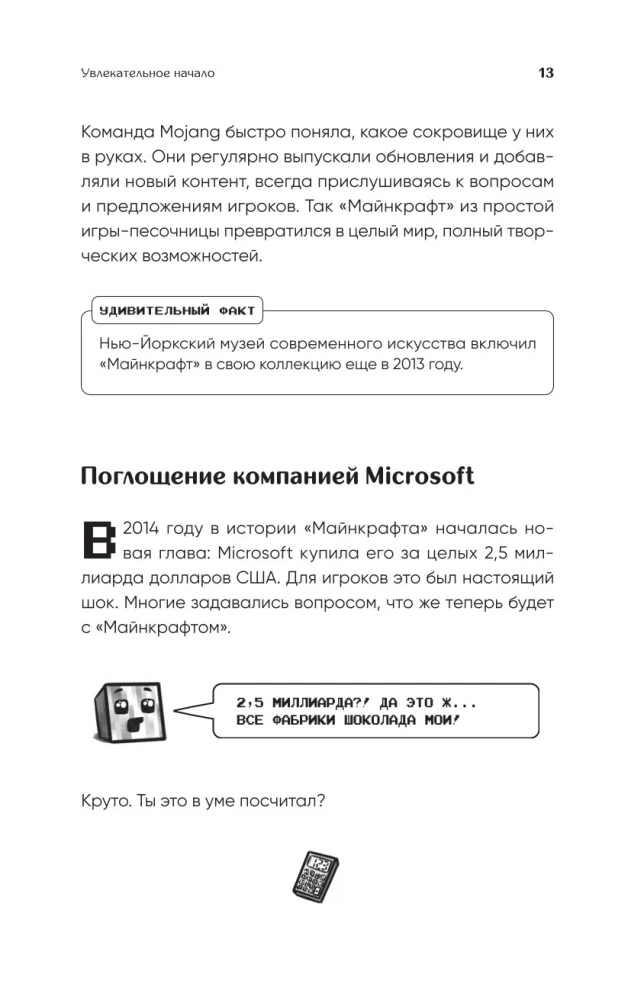 Майнкрафт. Большая книга кубических рекордов и фактов