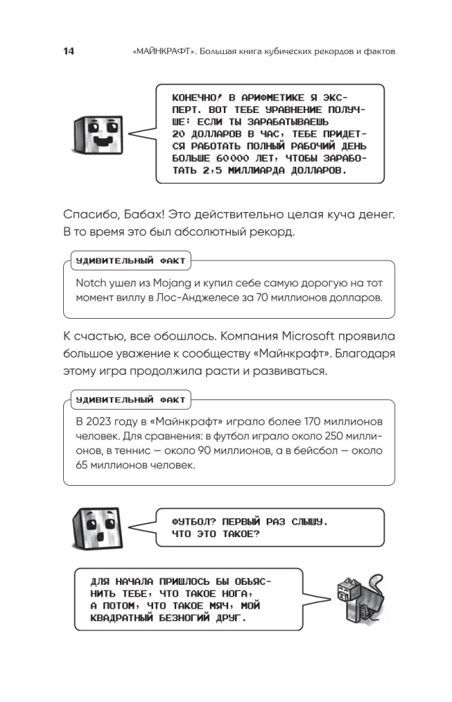 Майнкрафт. Большая книга кубических рекордов и фактов
