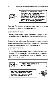 Майнкрафт. Большая книга кубических рекордов и фактов