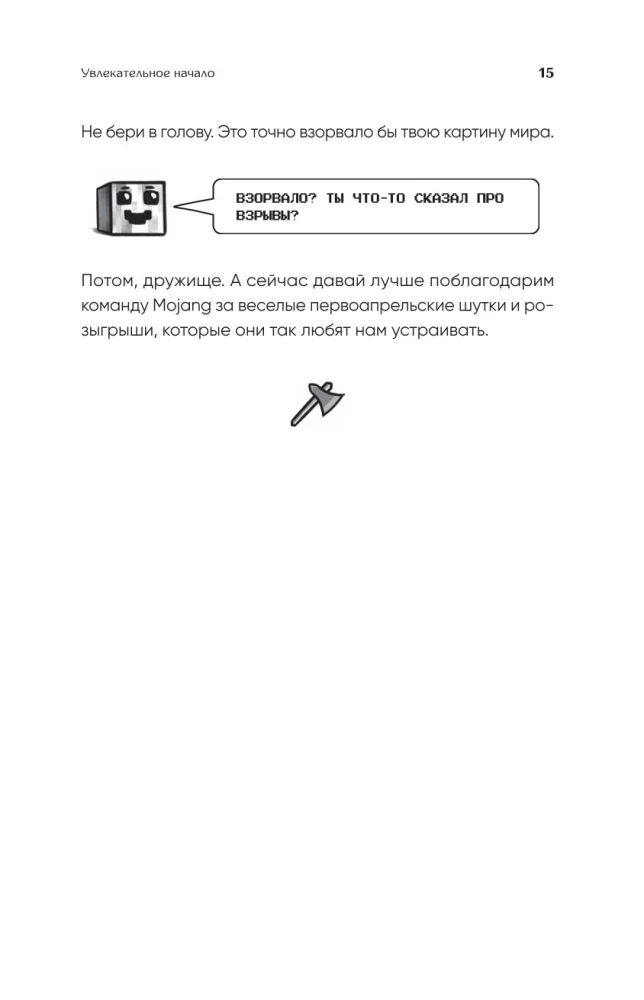 Майнкрафт. Большая книга кубических рекордов и фактов